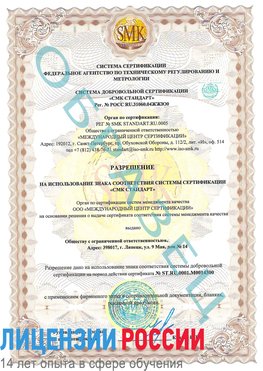 Образец разрешение Славянск-на-Кубани Сертификат OHSAS 18001